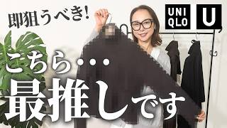 【発売日当日】UNIQLO U最速で購入品紹介！私が惚れた超逸品を紹介します#40代#50代 #ユニクロU