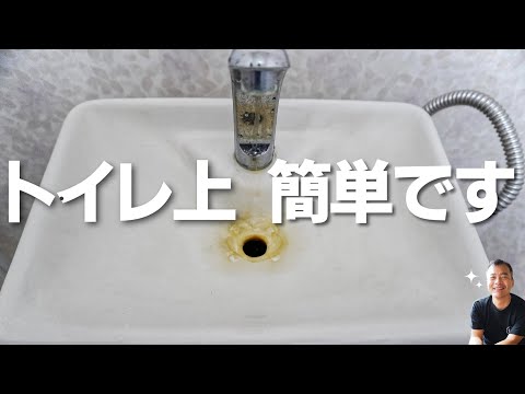 トイレ上　実は○○洗剤で簡単にピカピカになる