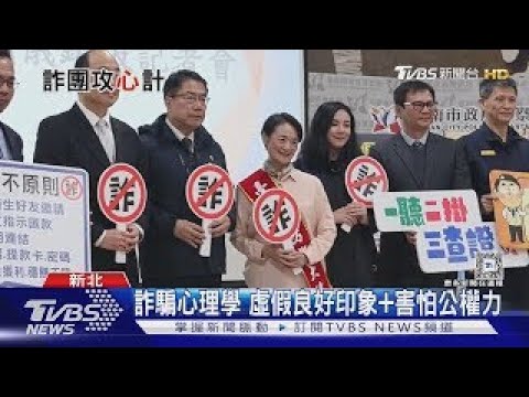 有這種「體質」容易被詐騙! 揭開詐團心理操控術｜十點不一樣20241225