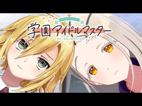 【学園アイドルマスター】卯月コウ meets 篠澤広