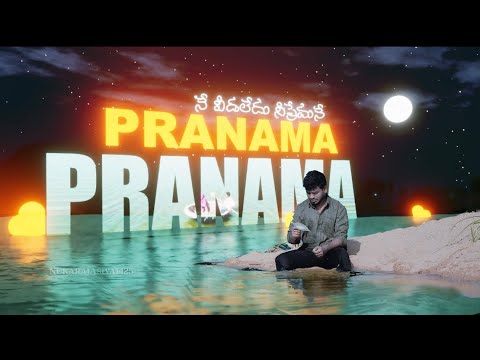 PRANAMA PRANAMA LYRICAL Video 🎵🎵 // Jabardasth Nukaraju & Asiya Latest video // Love fail song