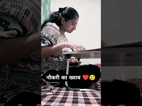 नौकरी का ख्वाब 😭🥲 #shorts #motivational #viral #success #dream #job