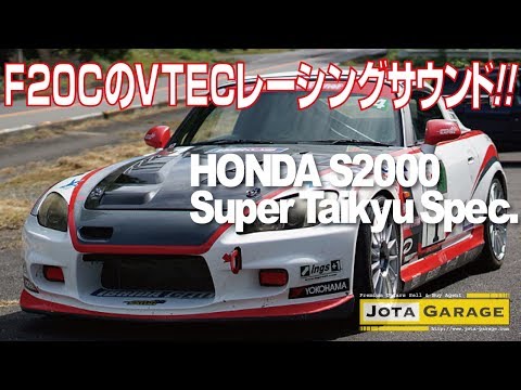 ホンダS2000 スーパー耐久スペック【イオタガレージ】