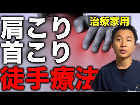 肩こり・首こりに対するアプローチ方法