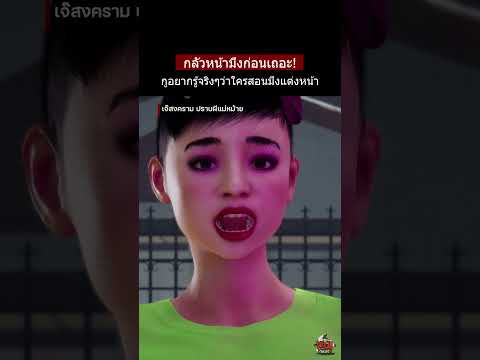 กลัวหน้ามึงก่อนเถอะอีมะปราง! | หลอนไดอารี่