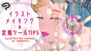 CLIP STUDIO PAINT(クリスタ)の神ツール活用方法をご紹介！【イラストメイキング】Illustration Making