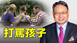 心靈創傷導致心理疾病和生理疾病。楊醫師教育孩子親身體會：千萬不要打罵孩子！