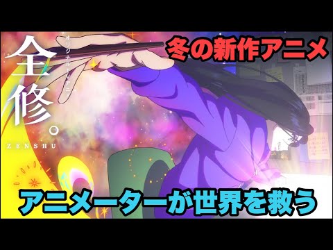 今までにない異世界転生アニメ【全修】