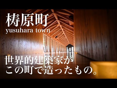 【高知県梼原町】世界的建築家がこの街で造ったもの。/隈研吾・坂本龍馬・雲の上・四国カルスト・愛媛県久万高原町/kochi/yusuhara/shikoku karst