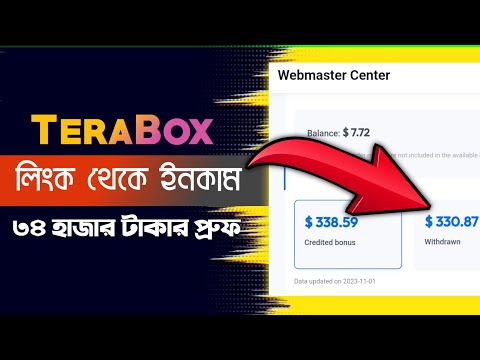 Terabox থেকে কীভাবে ইনকাম করবেন? শুধু লিংক শেয়ার করে ইনকাম করুন || Viral Link Share Income 