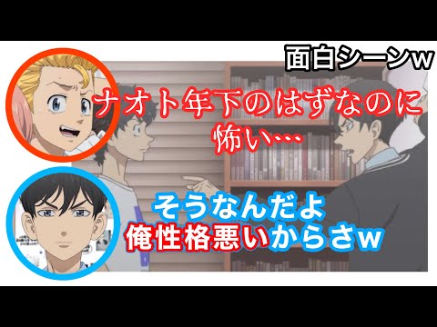 【東リベラジオ/文字起こし】橘直人について語る二人が面白いｗ（東京リベンジャーズ羅慈悪）『新祐樹さん/逢坂良太さん』