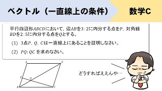 【ベクトル】 3点が一直線上にあることを証明、長さの比はどうなる？