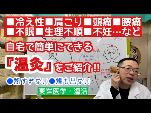 自宅で簡単にできる温灸をご紹介！【温活】【東洋医学】