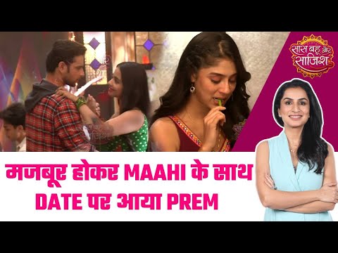 Anupamaa: PREM और MAHI की नजदीकीयां देख JEALOUS हुई RAAHI, क्या मिर्ची खाकर चुप्पा पायेगी आंसू 🌶