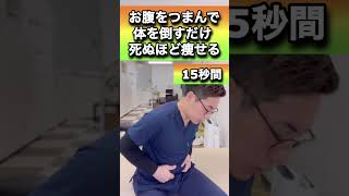 運動なしで100倍痩せやすくなる驚異のリンパ流しエクササイズ#shorts