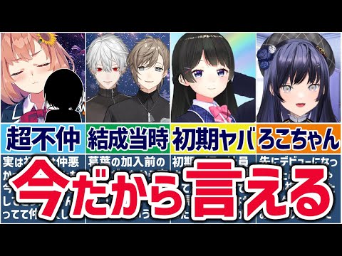 🌈にじさんじ🕒今だから言えるあのときの話まとめ！【ゆっくり解説】