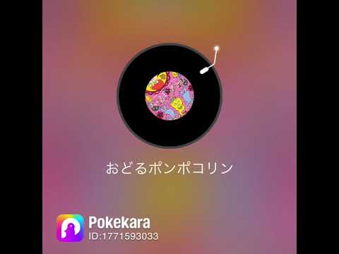 おどるポンポコリン歌ってみた。 #歌ってみた動画