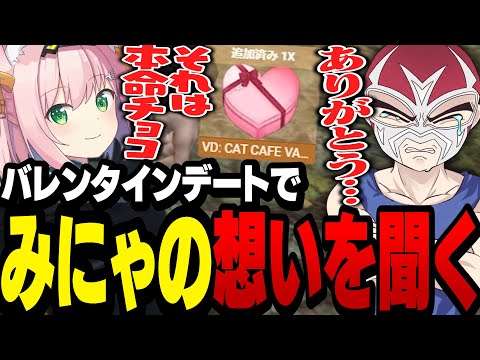 本命チョコを受け取り世風天みにゃの胸の内を聞くシャンクズ【ファン太/切り抜き/Minya September/ストグラ】