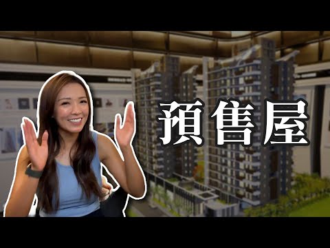 預售屋！實現真正的風水客製化！｜緹點迷津