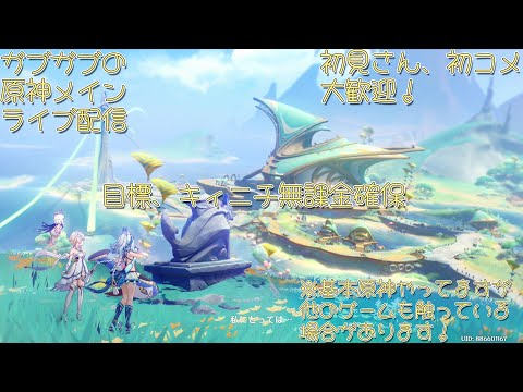 【原神】早朝からの気分で他ゲームに変わる原神配信！推しの誕生日！！記念になることしたい！ 初見さん、コメント大歓迎！