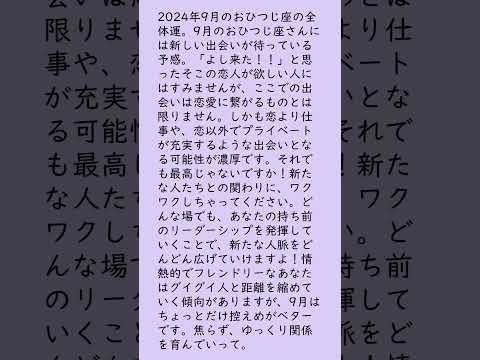 月刊まっぷる １２星座占い 2024年9月のおひつじ座の運勢は？　総合運とラッキーおでかけ先を知ってもっとハッピーに！#Shorts