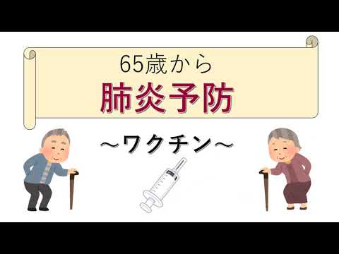 肺炎とは？／山口大学医学部（学生制作動画）