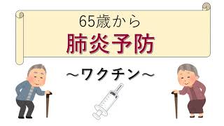 肺炎とは？／山口大学医学部（学生制作動画）