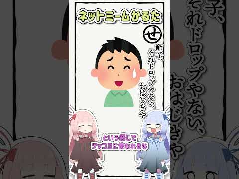 ネットミームかるた #1126 節子、それドロップやない、おはじきや #Shorts