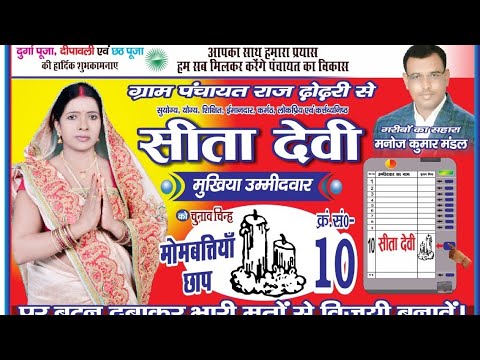 फुल कैसेटप्रचार  मुखिया #bihar_mukhiya_chunav @mukhiya panchayt prachar song #mukhiya_gana mukhiya