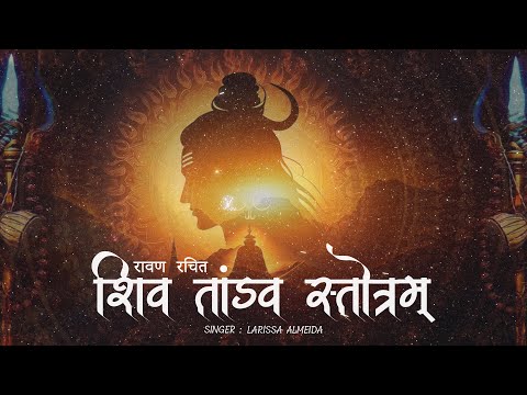 Shiv Tandav Stotram | Shankar Mahadevan, Larissa Almeida | रावण रचित शिव तांडव स्तोत्र