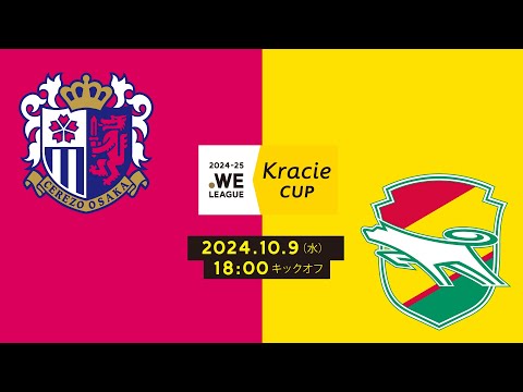 2024-25 WEリーグ クラシエカップ  セレッソ大阪ヤンマーレディース vs ジェフ千葉レディース【グループC グループステージ 第4節】