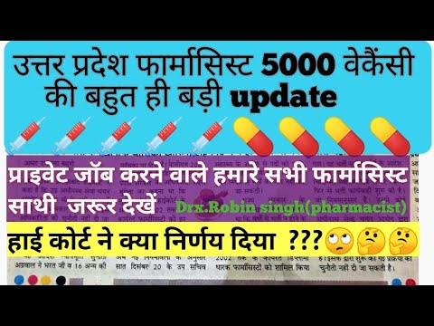 uttar pradesh 5000 pharmacist post Big update||🤔🙄💊💉||उत्तरप्रदेश फार्मासिस्ट5000वेकैंसीकी बड़ी अपडेट