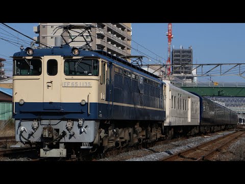 EF65 1135牽引　ロイヤルエクスプレス入区回送