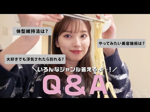 【質問回答💬】浮気されたら別れる？体型維持どうしてるの？ラーメン食べながら皆の質問に答えていくよ🍜🥟♡