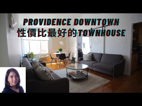 看房系列: Plantations Downtown性價比最好的Townhouse