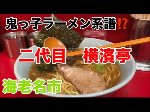 二代目横濱亭にてラーメンと餃子ダブルを食す‼️