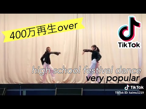 【大絶賛】【400万再生over】バズった文化祭ダンス