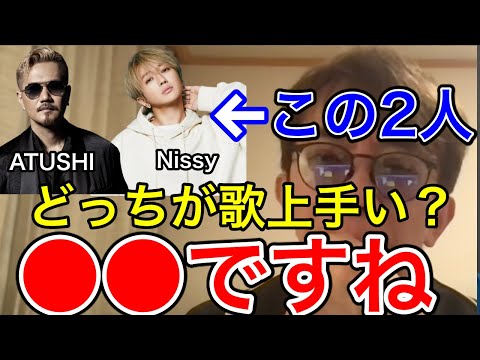 【松浦勝人】ATUSHIとNissy歌唱力が上なのは？○○ですね【avex会長】【切り抜き】