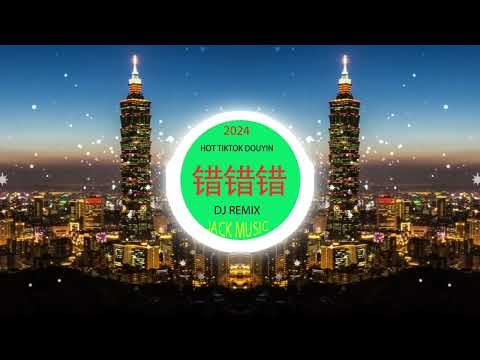 莫問歸期🎸 chinese mix 🎸最新 dj 音乐 2024 🎸抖音❤️‍🔥chinese dj remix🎸中文❤️‍🔥hot tiktok ❤️‍🔥2024最火歌曲DJ