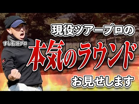 【必見】すし石垣プロとガチンコ9H対決!!【7H〜9H編】