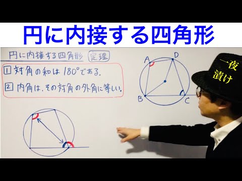 円に内接する四角形【一夜漬け高校数学584】数学A［図形の性質］