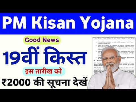 PM Kisan Yojana 19th Installment Date 2024-25 | PM Kisan Next 19th Kist Date | Mahi Info