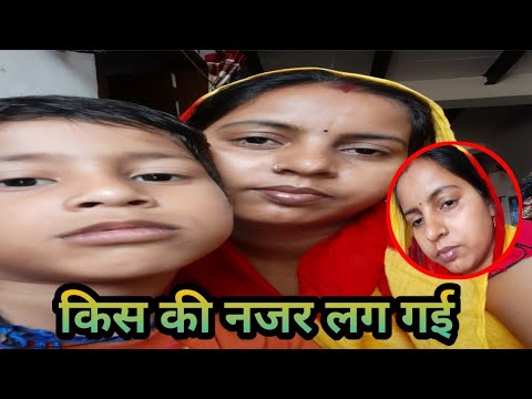 माँ बेटा को किसकी नजर लग गई #gunjanfamily #viral #vlogs #daliy