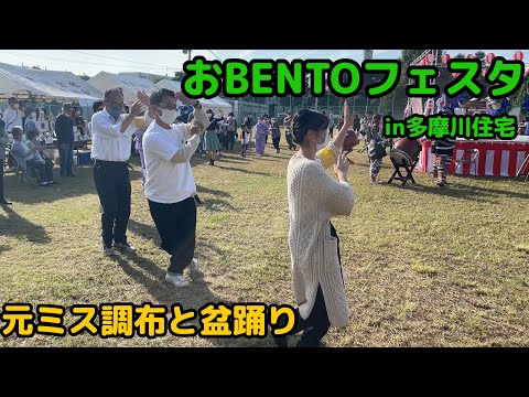 地元（多摩川住宅）のお祭り（おBENTOフェスタ）で司会を務めてみた