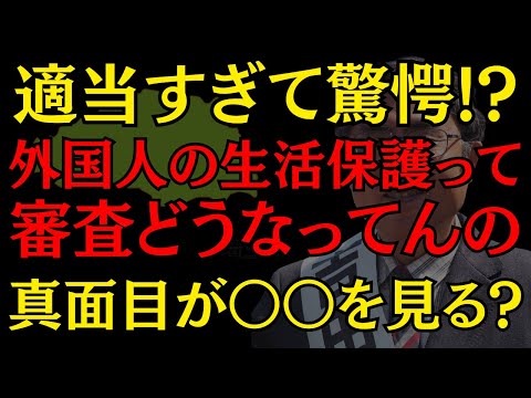 【驚愕!?】生活保護の審査って結構適当なんだね?? #生活保護 #吉田一郎 #埼玉県 #おすすめ