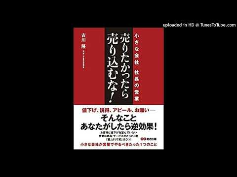 「売りたかったら売り込むな」3「あなたの話、聞いていますよ!」