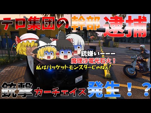 ▶GTAV◀ゆっくり実況饅頭達のパトロール日記#12 #アメリカ警察 #グラセフ #ゆっくり