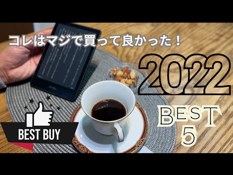 【整理収納アドバイザーが選ぶ】２０２２年　これは本当に、本当に買ってよかった５選のご紹介です！