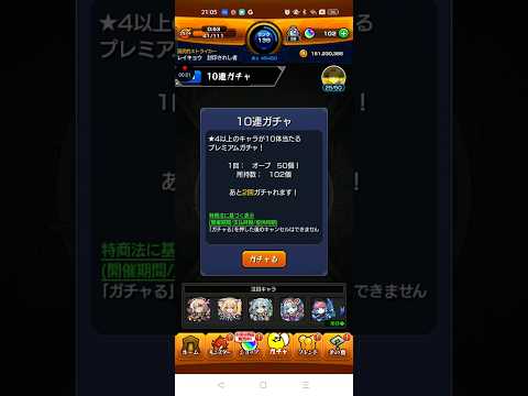 【モンスト】新春超獣神祭20連