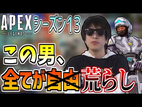 おにやのAPEXシーズン13、開幕からやりたい放題【Apex Legends】＜2022/05/13＞